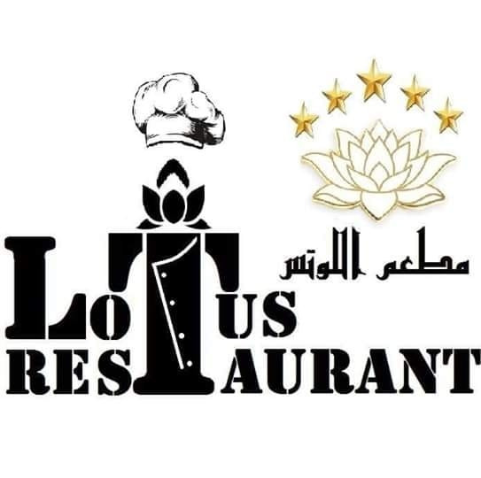 مطعم اللوتس